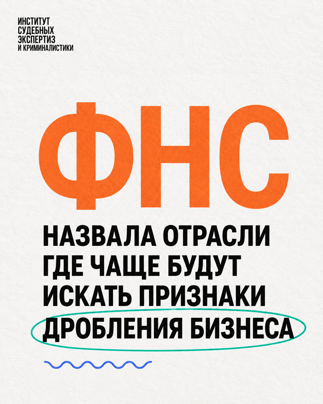 фнс дробление фнс дробление